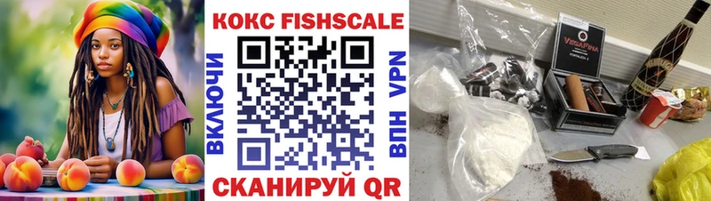 Кокаин FishScale  KRAKEN сайт  Сенгилей  где купить наркоту 