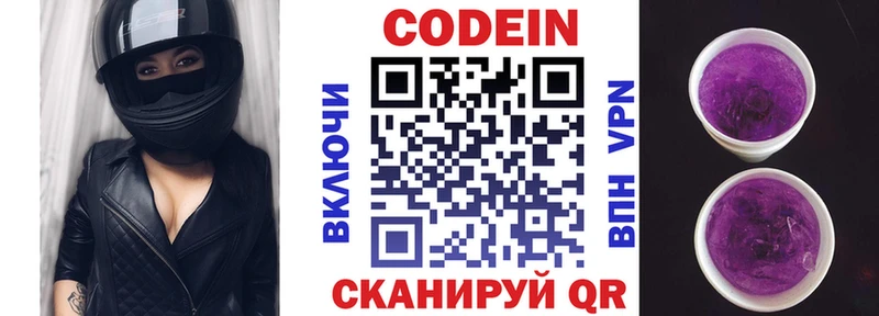 как найти закладки  Сенгилей  Codein напиток Lean (лин) 